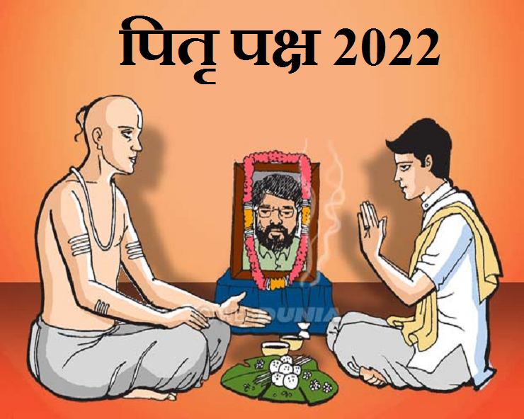 सर्वकार्यार्थ पितृ विसर्जन